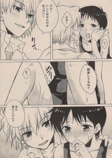 (C72) [Chizuma! (Chizumaru)] Natsuda! Poolda! Sukusuida! (Neon Genesis Evangelion) - page 11