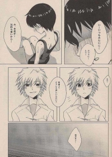 (C72) [Chizuma! (Chizumaru)] Natsuda! Poolda! Sukusuida! (Neon Genesis Evangelion) - page 14