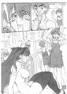 (SC24) [Power Slide (Uttorikun)] Azuki (Fate/stay night) - page 23