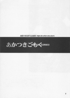 (C54) [Yoshizakiminesya (Yoshizaki Mine, Akatsuki Gomoku, Ogawa Masashi etc)] MIDNIGHT GAMES Salon 1 (Various) - page 6