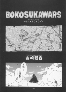 (C54) [Yoshizakiminesya (Yoshizaki Mine, Akatsuki Gomoku, Ogawa Masashi etc)] MIDNIGHT GAMES Salon 1 (Various) - page 42