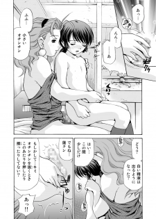 [M-trinity (Caramel Dow)] MONSTER AGE 03 An Injection of Miss Mamiko - page 20