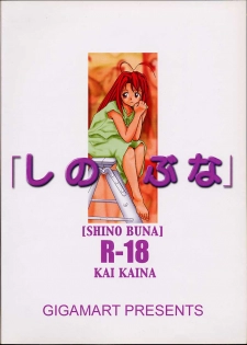 [GIGAMART (Kai Kaina)] Shino Buna (Love Hina) - page 34