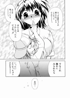 [Chitake hidemi] okashisugi dayo - page 19