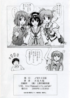 [SHIMEKIRI SANPUNMAE (Tukimi Daifuku)] Ecchi na Cosplay Asuka o Meshiagare (Neon Genesis Evangelion) - page 29