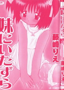 [Fujisaki Rie] Imouto ni Itazura - page 3