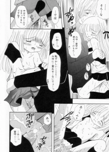 [Fujisaki Rie] Imouto ni Itazura - page 17