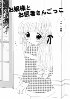 [Fujisaki Rie] Imouto ni Itazura - page 6