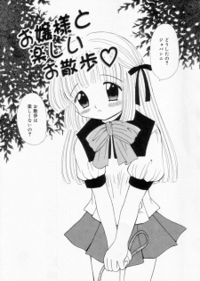 [Fujisaki Rie] Imouto ni Itazura - page 22