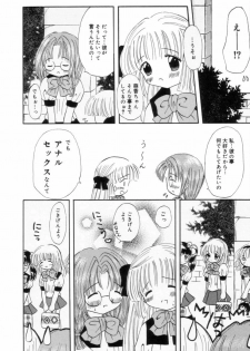 [Fujisaki Rie] Imouto ni Itazura - page 39