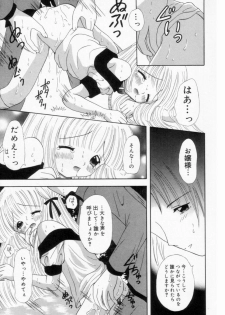 [Fujisaki Rie] Imouto ni Itazura - page 34