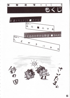 (C66) [SPT (Kakenasi, Kouguchi Moto)] Kubiwa Tsuushin Vol. 8 (Various) - page 4