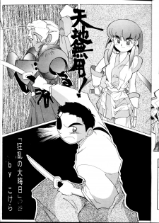 (C45) [Studio Sample (Kera)] Tenchi Muyou! Sample Vol 6 (Tenchi Muyou!) - page 6