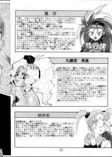 (C45) [Studio Sample (Kera)] Tenchi Muyou! Sample Vol 6 (Tenchi Muyou!) - page 5
