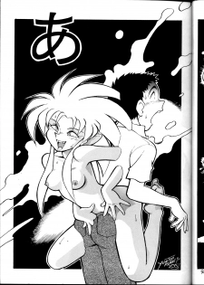 (C45) [Studio Sample (Kera)] Tenchi Muyou! Sample Vol 6 (Tenchi Muyou!) - page 20