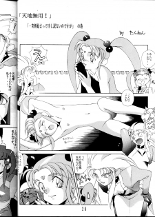 (C45) [Studio Sample (Kera)] Tenchi Muyou! Sample Vol 6 (Tenchi Muyou!) - page 25