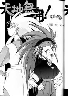 (C45) [Studio Sample (Kera)] Tenchi Muyou! Sample Vol 6 (Tenchi Muyou!) - page 30