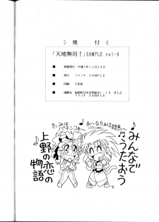 (C45) [Studio Sample (Kera)] Tenchi Muyou! Sample Vol 6 (Tenchi Muyou!) - page 49