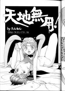 (C45) [Studio Sample (Kera)] Tenchi Muyou! Sample Vol 6 (Tenchi Muyou!) - page 24