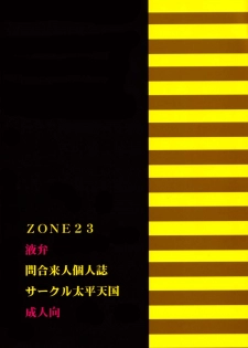 (C64) [Circle Taihei-Tengoku] ZONE23 ekiben (Urusei Yatsura) - page 24