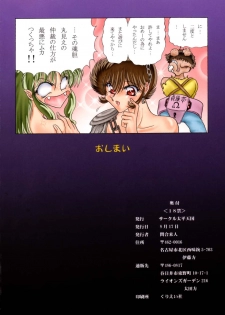 (C64) [Circle Taihei-Tengoku] ZONE23 ekiben (Urusei Yatsura) - page 22