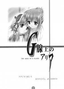 [Studio BIG-X (Arino Hiroshi)] G SENJOU NO ARIA | The aria on G gland (Sister Princess) - page 2