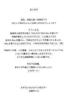 (C58) [G.T.P (Minazuki Juuzou)] Tron-chan Kiki Ippatsu!!! (Rockman / Mega Man) - page 24