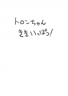 (C58) [G.T.P (Minazuki Juuzou)] Tron-chan Kiki Ippatsu!!! (Rockman / Mega Man) - page 2