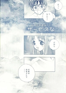 [Rocket Kyoudai] Naru Naru (Love Hina) - page 6