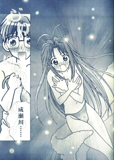 [Rocket Kyoudai] Naru Naru (Love Hina) - page 9