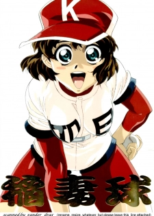 [Studio Wallaby (Seishinja, Shijuukara, TAKE. S)] Inazuma Tama | Lighting Ball (Princess Nine Kisaragi Girls High Baseball Club) - page 1
