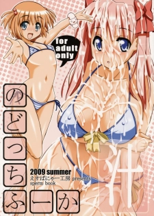 (C76) [Espanya Koubou (Espanya)] Nodocchi Fuuka (Saki, Yotsubato!) - page 1