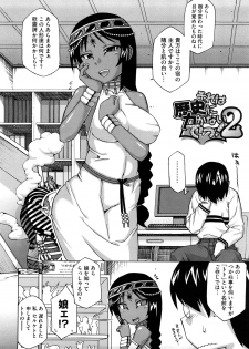 [Takatsu] Sore wa Rekishi ni Kakanai de! - page 27