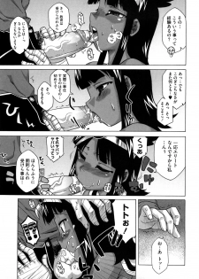 [Takatsu] Sore wa Rekishi ni Kakanai de! - page 12