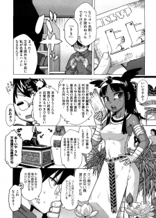 [Takatsu] Sore wa Rekishi ni Kakanai de! - page 8
