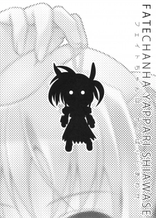 (C74) [40010 1-GO (40010Prototype)] Fate-chan ha Yappari Shiawase (Mahou Shoujo Lyrical Nanoha) - page 3