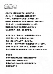 (C74) [Axcel' (Inaba Toto, Mizunaga Yumeo)] Hizenryoku Shugi (Code Geass) - page 3