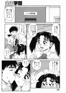 [Akihiko] H na Rakuen Bishoujo Koukan Nikki - page 25