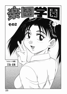 [Akihiko] H na Rakuen Bishoujo Koukan Nikki - page 23