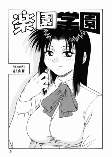 [Akihiko] H na Rakuen Bishoujo Koukan Nikki - page 5