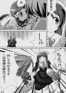 (C69) [Omomuroni (Rucuk)] Citron (Rozen Maiden) - page 10