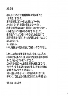 (C77) [UROBOROS (Utatane Hiroyuki)] Maimai x Snake (Bakemonogatari) - page 32