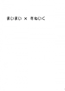 (C77) [UROBOROS (Utatane Hiroyuki)] Maimai x Snake (Bakemonogatari) - page 2