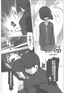 (C77) [Kacchuu Musume (Io Takuya)] Uraharu (Amagami) - page 37