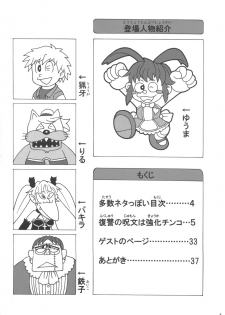(C70) [Shimanto Seiryuu (Shimanto Youta)] Rirurira (Renkin San-kyuu Magical? Pokaan) - page 3