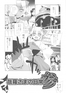 (C77) [Yaya Hinata-ya (Yaya Hinata)] Kanara-sama no Nichijou San + Shiori (Tonari no Miko-san wa Minna Warau) - page 5