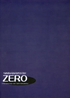 [Kikyakudou (Karateka-VALUE)] SINRABANSYOU ZERO (Shinrabanshou Choco) - page 10