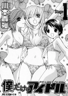 [Kawamoto Takahiro] Boku dake no Idol Stage 1 - page 3