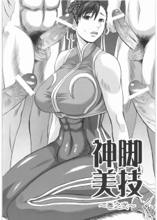 (C76) [Bakunyu Fullnerson (Kokuryuugan)] Shinkyaku Bigi Maki no Ni (Street Fighter) - page 3