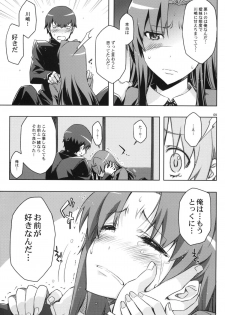 (C77) [Circle ED (ED)] AmiEro!! amichan no eroihon 2 (Toradora!) - page 8